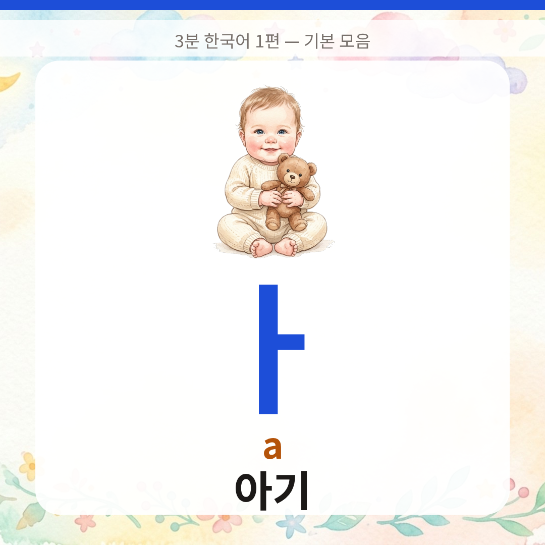 ㅏ